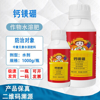 正远(zy)中量元素水溶肥料叶面肥钙镁硼农用果树蔬菜冲施钙肥镁肥硼肥