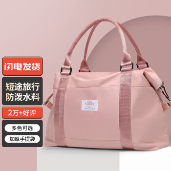 第九城旅行包女士短途出游商务出差大容量行李袋运动健身包单肩 粉色