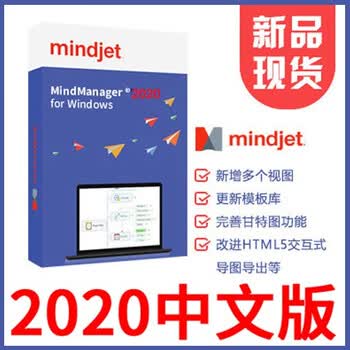 【官方正版】MindManager 2022 2020 2019 2018 2017 2016  更好用的思维导图软件 MindManager 2020