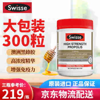 澳洲进口 swisse蜂胶软胶囊 中老年人增强免疫力营养保健品 大包装300粒*1瓶