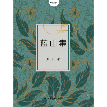 蓝山集pdf Doc Txt格式电子书下载 Vs电子书