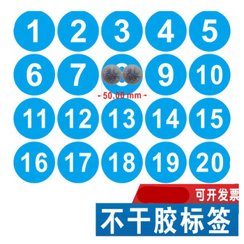 珞举堂不干胶编号数字贴纸防水号码贴车队机器桌子序号比赛运动会标签