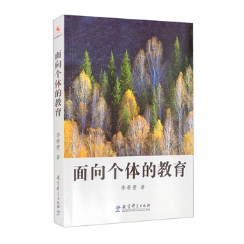 面向个体的教育