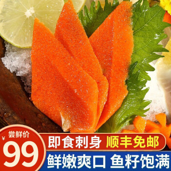 知魚樂處希鯪魚籽海鮮即食刺身紅黃兩色可選800g6片袋裝希零西陵魚子