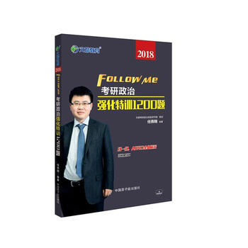 2019-考研政治强化特训1200题
