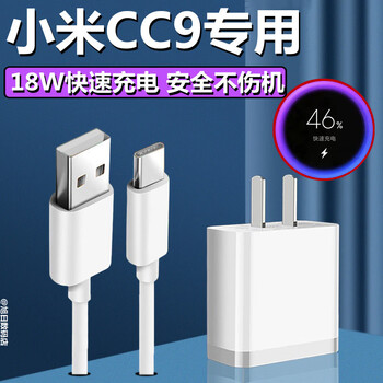 适配原装小米cc9充电器18w小米cc9e闪充数据线充电线充电头快充am [cc