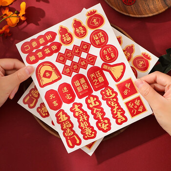 翠涛乔迁贴纸新年装饰乔迁之喜新房绿植家具贴饰乔迁礼物过年春节装饰