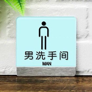 亚克力指示牌禁止吸烟提示牌玻璃门标识牌警示牌标志牌标牌 男洗手间