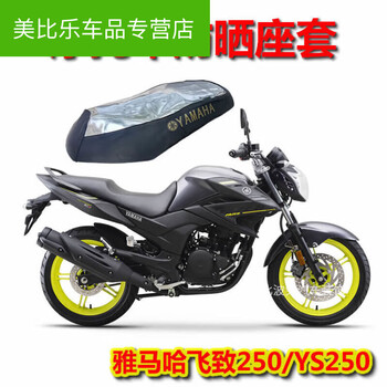 世帆奇适用于雅马哈天剑ybr125飞致150飞致250巡鹰摩托车防晒座垫套