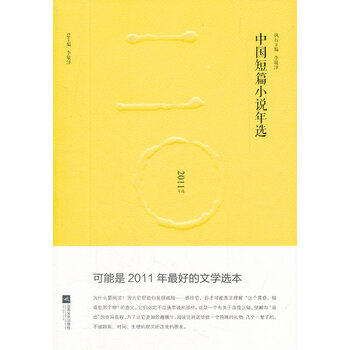 中国短篇小说年选【正版图书】