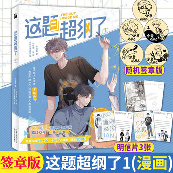 【签章版】这题超纲了漫画版木瓜黄的书这题纲了小说改编漫画书晋