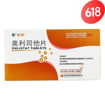 毓婷 奥利司他片 0.12g*3片 用于肥胖或体重超重患者(体重指数≥ 5盒