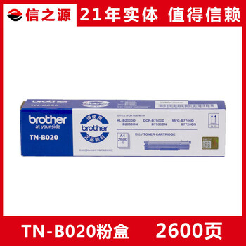 原装兄弟tn-b020粉盒 dcp-b7530dn b7500d b7535 b7520dw墨碳粉盒