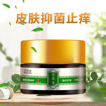百草膏皮l炎湿l过敏皮肤l癣i痒灵瘙痒止痒膏箹l膏真菌股l癣l