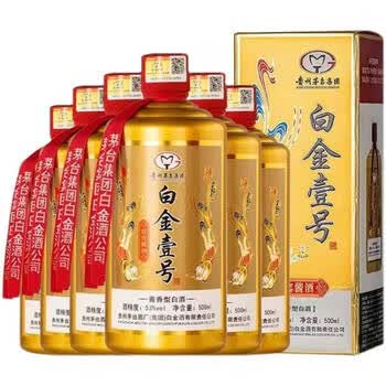 贵州茅台镇集团白金一号酒贵宾酱酒53度酱香型白酒纯粮食酒老酒 二瓶