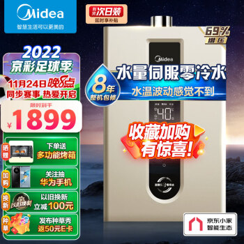 美的（Midea）16升燃气热水器零冷水天然气 双增压水量伺服 即开即热 WiFi 恒温节能 JSQ30-RD3 pro 以旧换新