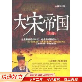 大宋帝国上 余耀华