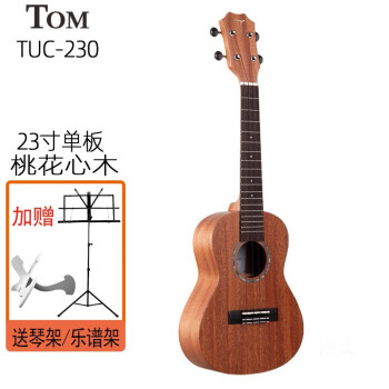 Tom TUC230单板尤克里里 桃花心木新手初学面单UKULELE弹唱指弹 23英寸 TUC230 原声款