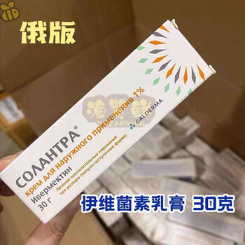 官方旗舰duec软膏俄版伊维菌e素乳膏现货soolantra玫瑰痤疮螨虫酒糟鼻