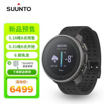 颂拓(suunto)vertical钛合金户外探险太阳能腕表户外运动手表跑步腕表