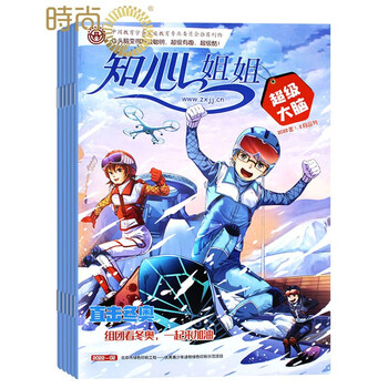 知心姐姐 超级大脑 2022年7月起订全年杂志订阅新刊1年共