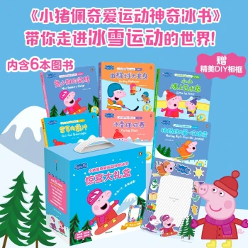 小猪佩奇爱运动神奇冰书·惊喜大礼盒（全6册）