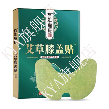 官方旗舰百年扁氏肩周贴贴关节痛疼巴布贴百年扁氏艾草腰椎贴腰间盘