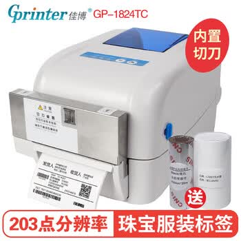 佳博（Gprinter） GP-1824TC1834TC条码打印机热敏热转印洗鞋店干洗店标签机带切刀 GP-1824TC（203点分辨率）带切刀