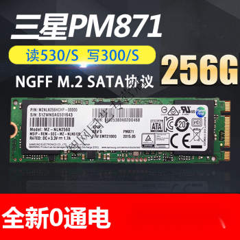 三星m2接口pm871m22280sata協議ssd筆記本臺式機固態硬盤256g