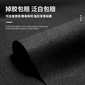 好又意鱼缸背景贴纸静电贴自粘装饰黑色膜玻璃缸底缸内缸外贴水族箱