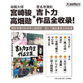 【当当 正版包邮】宫崎骏漫画书全套 宫崎骏书籍 宫崎骏绘本 吉卜力工作室作品全集