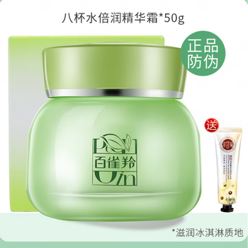 百雀羚8杯水面霜倍润精华霜八杯水持久保湿补水滋润锁水舒缓 中性肤质