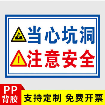 黎明之夜深坑危险标识牌建筑施工现场请戴安全帽提示牌文明施工提示