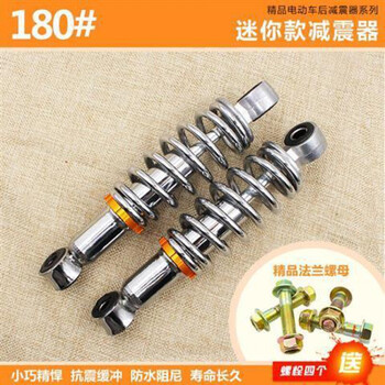 电动车后减震器简易款加粗改装后避震弹簧自行车型通用直筒减震180减震器一对2只 螺丝对装 图片价格品牌报价 京东