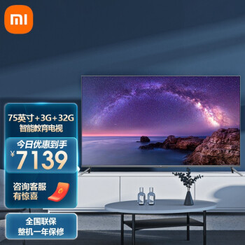 小米mi電視75英寸超高清109mm超薄全面屏332gb一級能效l75m654k