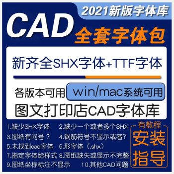 cad软件字体库大全字体包下载安装全套5000字体2022天正cad字体远程