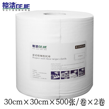 格洁810028超柔精细擦拭布工业擦油布玻璃镜面油污灰尘清洁布30x30cmx500张/卷x2卷