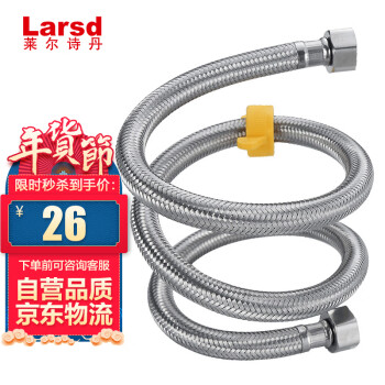 莱尔诗丹（Larsd）LD508软管80CM304不锈钢进水管冷热水管进水软管高压管马桶坐便器上水管