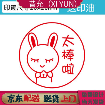 暴走漫画表情包鼓励章教师用小学老师评语学生作业批改一年级家长表扬