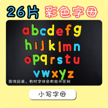 英文字母磁力貼數字貼磁性磁鐵教具大小寫26個英語冰箱貼拼音字母早教