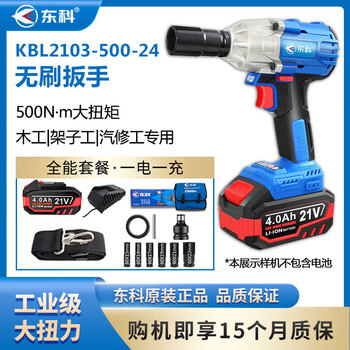 东科kbl2103-500-24 21v无刷电动扳手扭锂电木工架子工汽修大扭力冲击