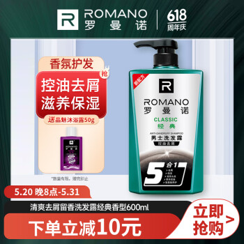 罗曼诺（ROMANO）洗发水 男士控油清爽去屑留香洗发露 经典香型600ml