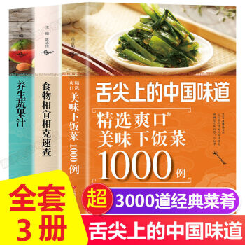 中国料理 三册本-