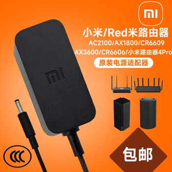 小米(mi)小米路由器ax1800/ac2100电源线适配器千兆wifi6路由器插头