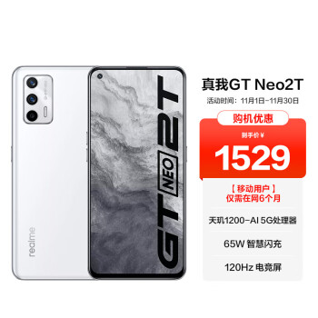 realmeGT Neo2T ƶûר 1200-AI 65Wǻ4500mAh ȫͨ5Gֻ 12GB+256GB ԰ ٷ