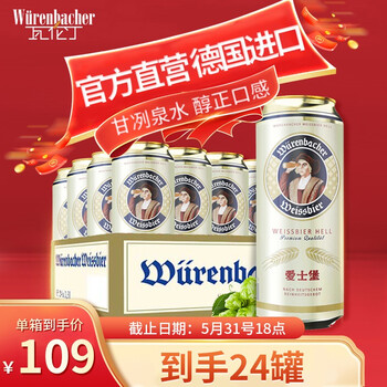618预售德国原装进口爱士堡小麦瓦伦丁白啤酒500ml24听罐装整箱