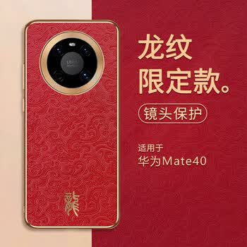 图佳音 适用华为mate40手机壳新款龙纹裸机手感保护套mate30pro超薄防
