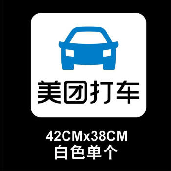 滴滴出行車貼磁性汽車貼紙打車標誌滴滴快車網約車車門貼 團團打車42