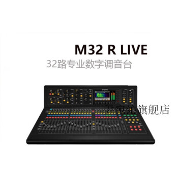 16路數字調音臺 midas邁達斯m32 live數字調音臺演出舞臺設備r專業32