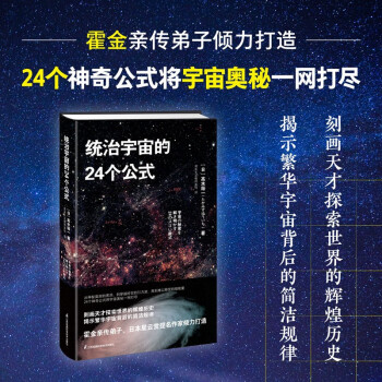 统治宇宙的24个公式